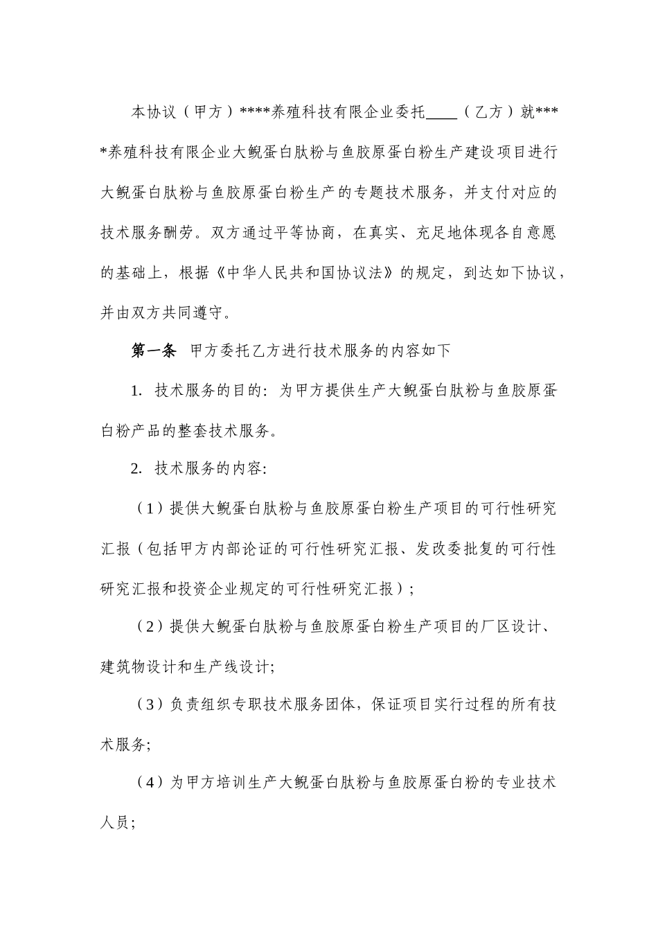 技术服务合同2020版_第2页