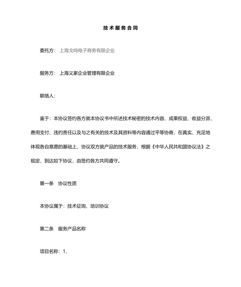 技术服务合同标准版_第1页