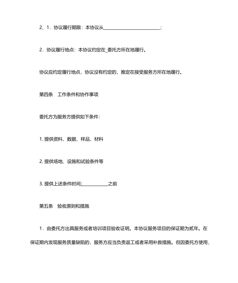 技术服务合同标准版_第2页