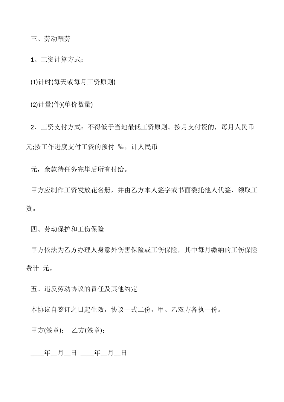 建筑工人劳动合同范本_第2页
