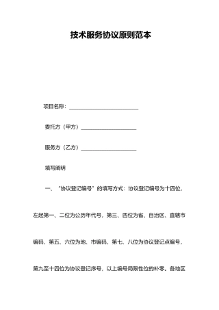 技术服务合同标准范本