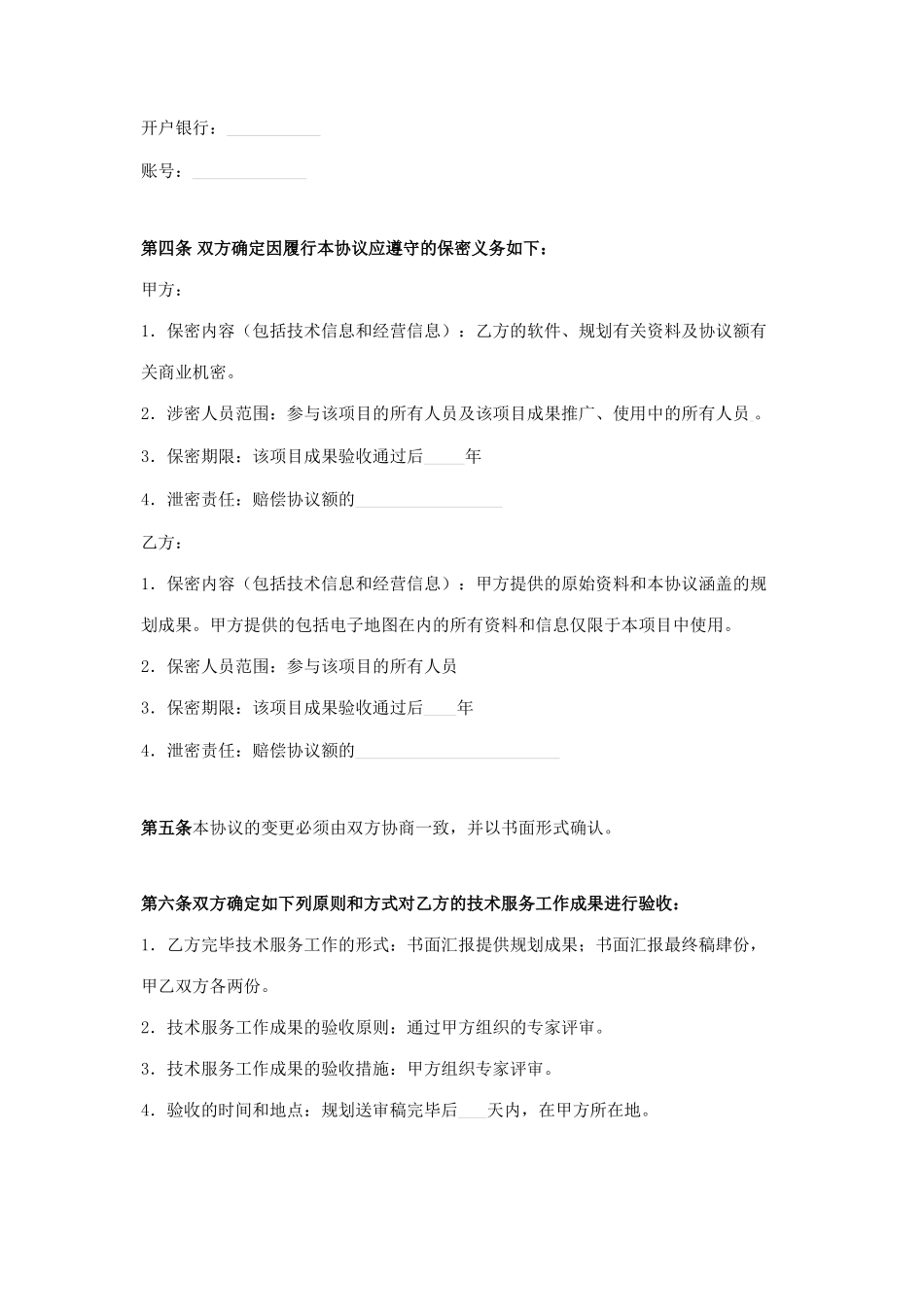 技术服务合同范本(2)_第2页