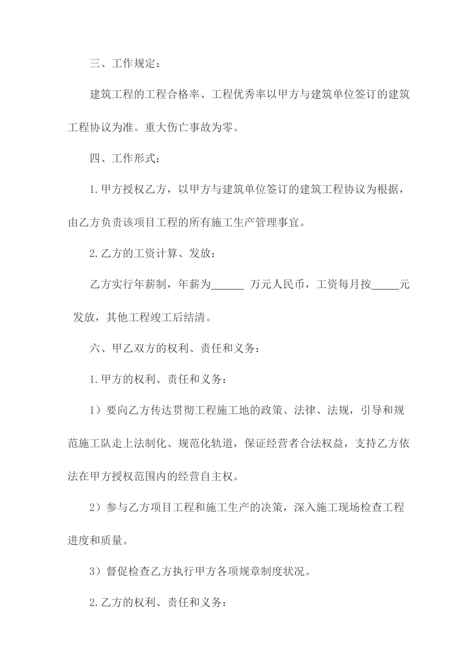 建筑工长聘用合同_第2页