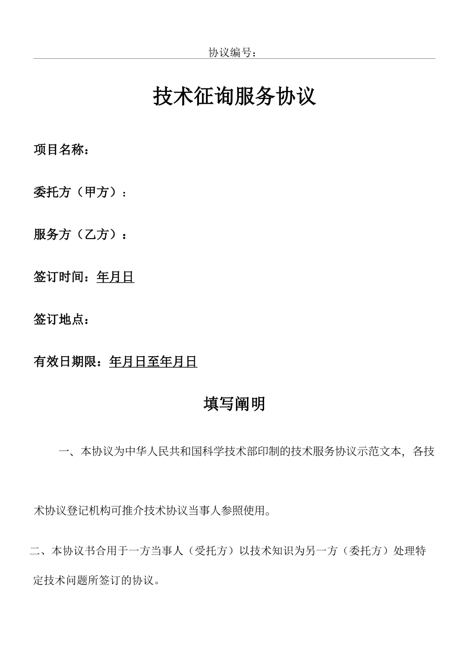 技术服务合同范本_第1页