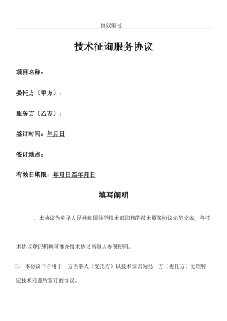技术服务合同范本