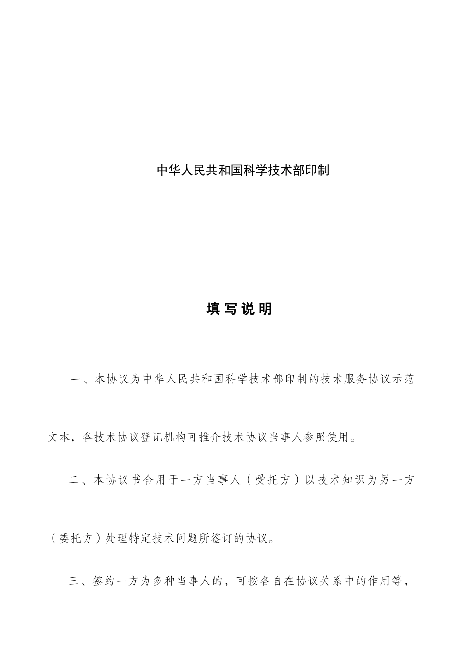 技术服务合同范本2_第2页