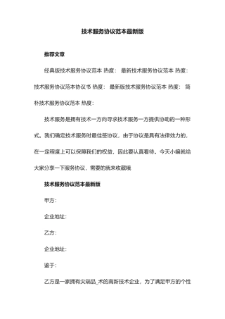 技术服务合同范本3篇