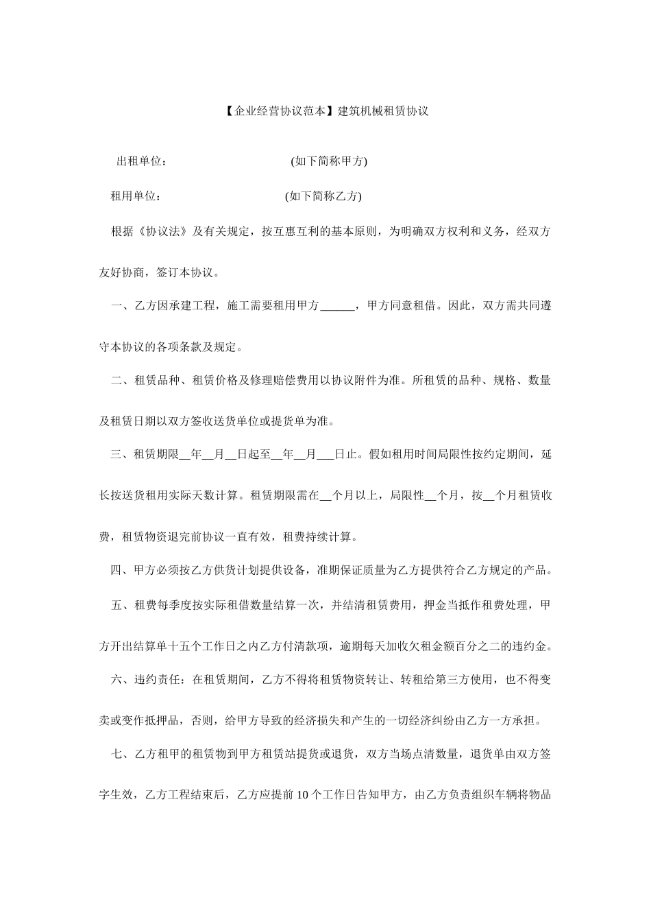 建筑机械租赁合同_第1页