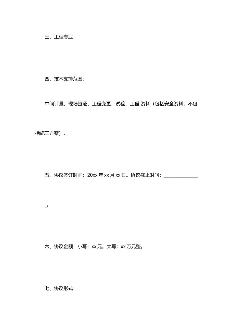 建筑技术服务协议合同_第2页