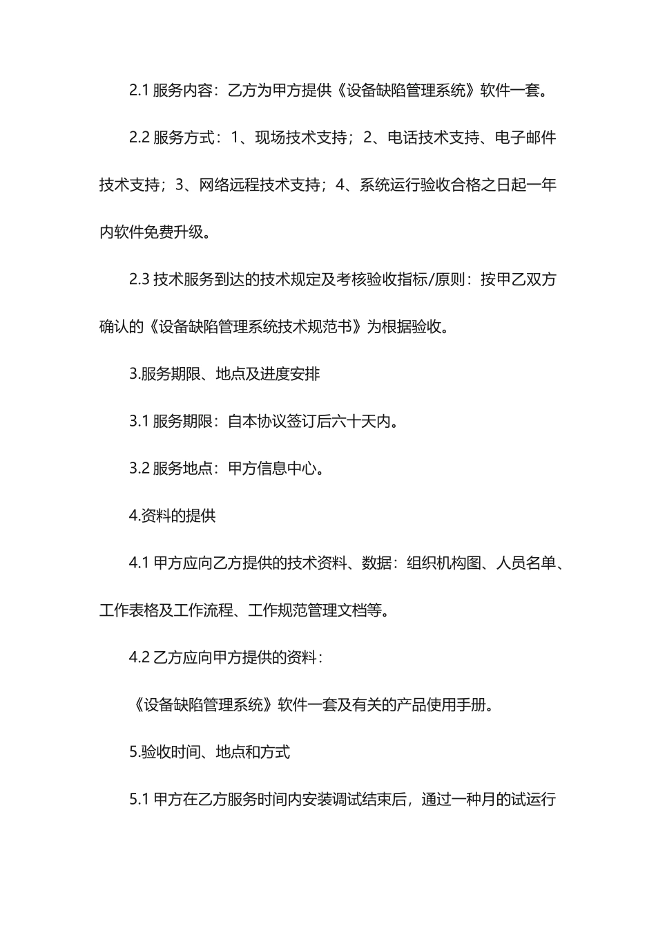 技术服务合同范本简单版_第2页