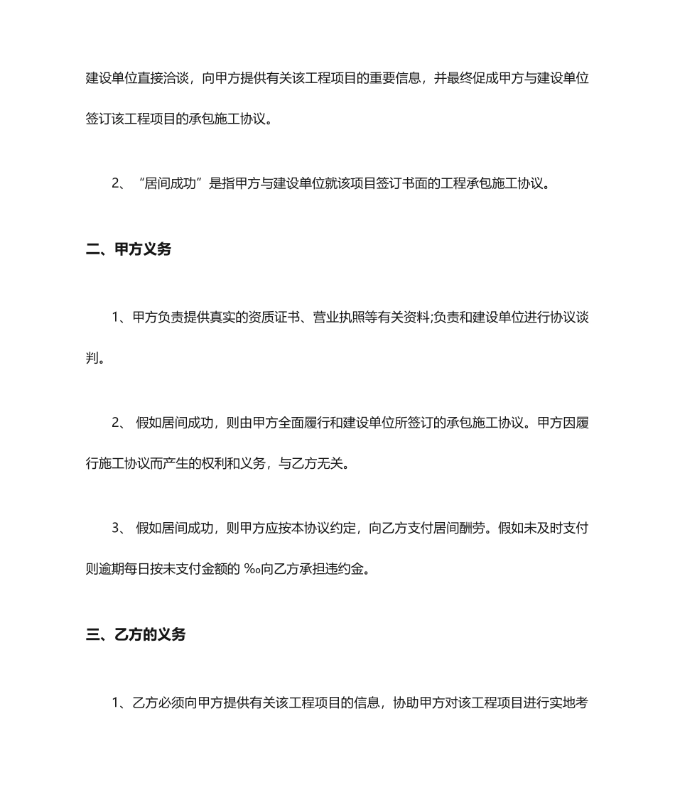 建筑居间合同范本_第2页