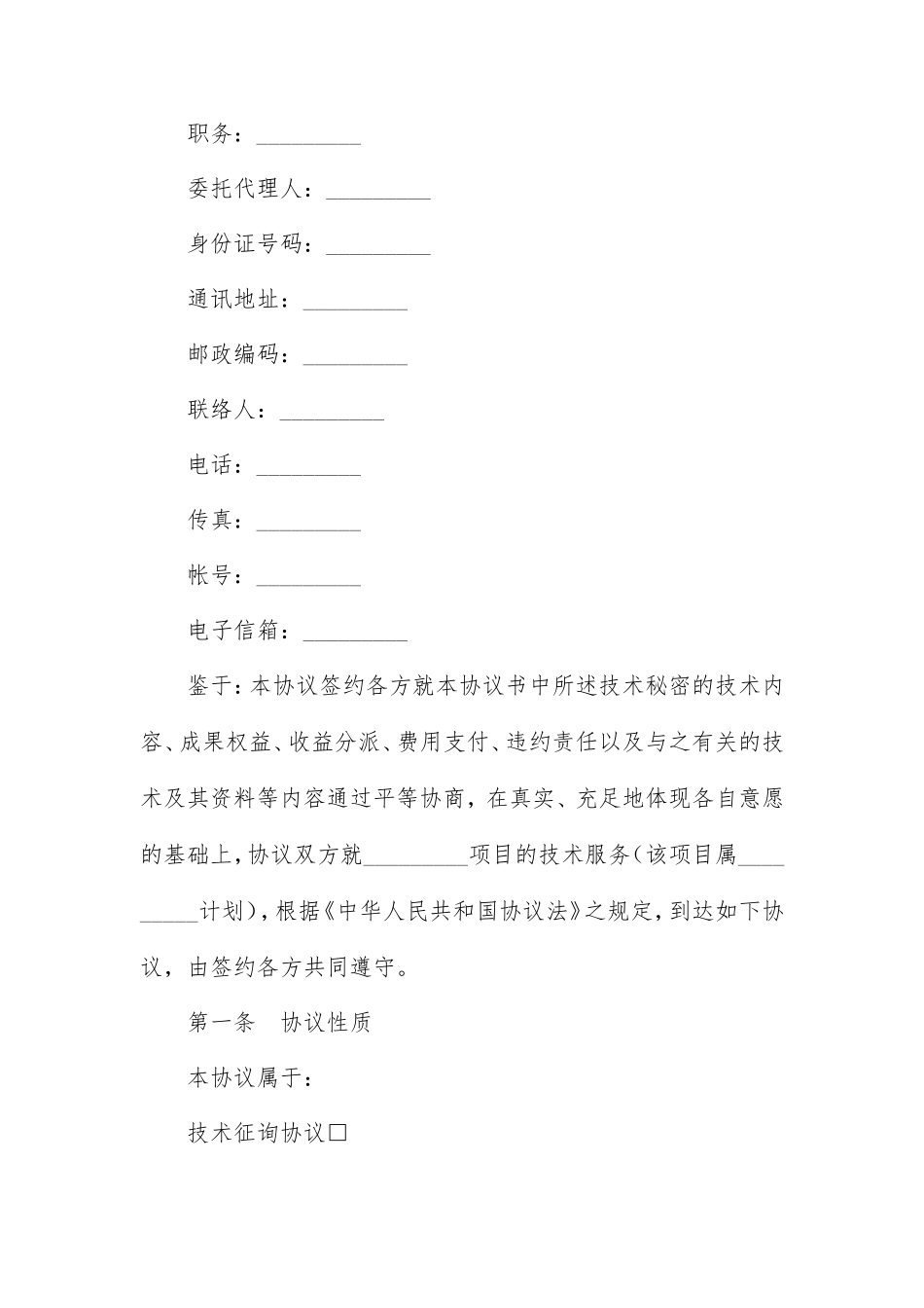 技术服务合同范本新版_第2页