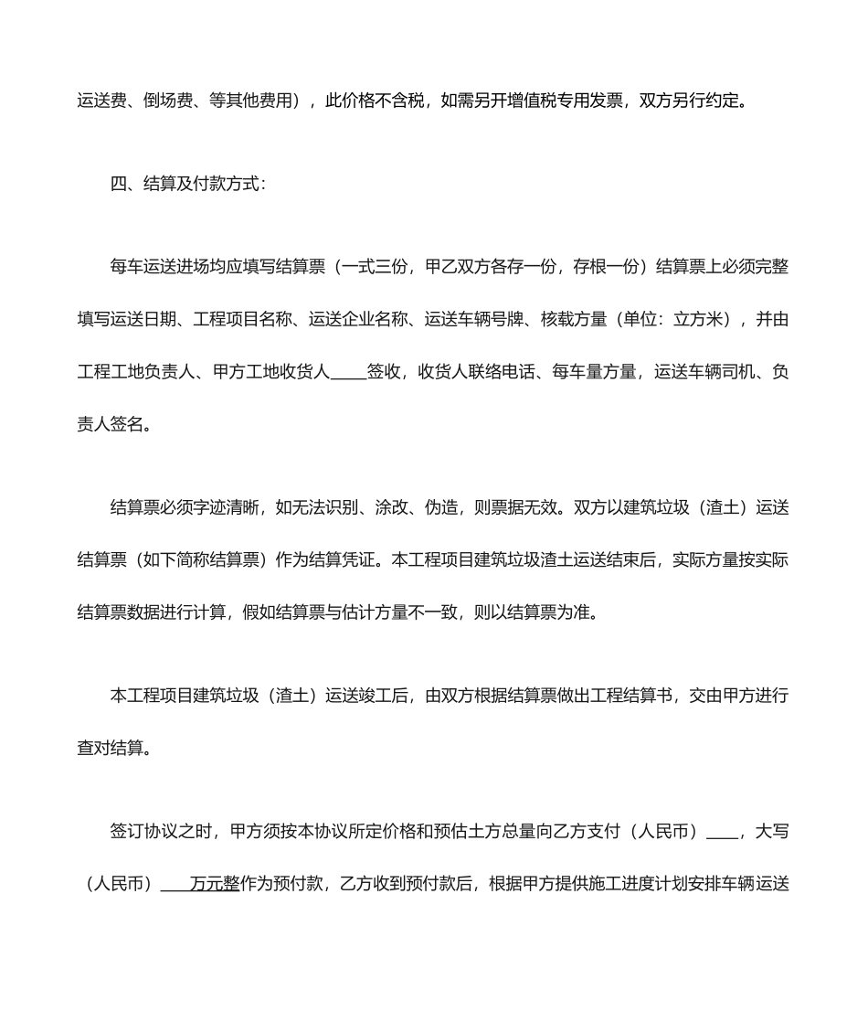 建筑垃圾买卖合同_第2页