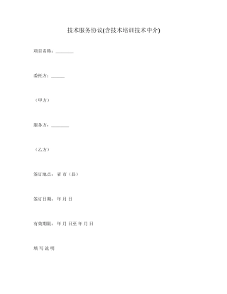 技术服务合同含技术培训技术中介