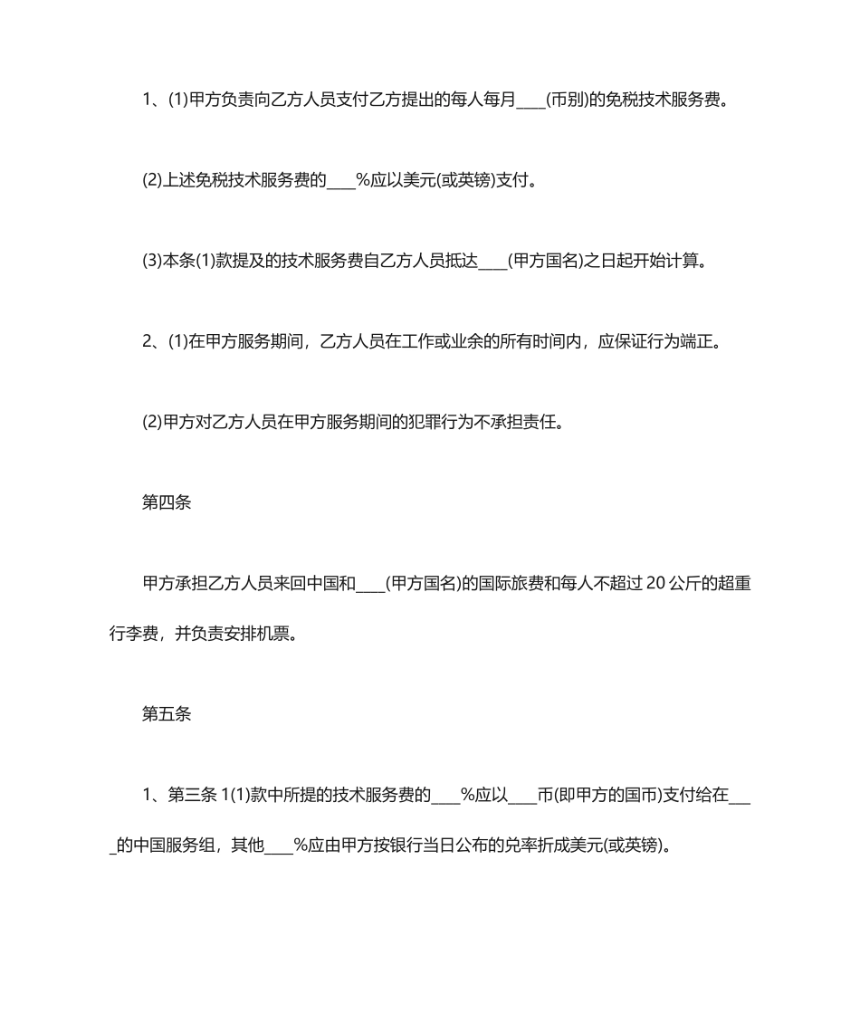 技术服务合同模板_第2页