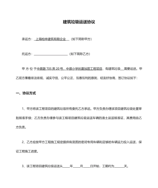 建筑垃圾运输合同 (4)