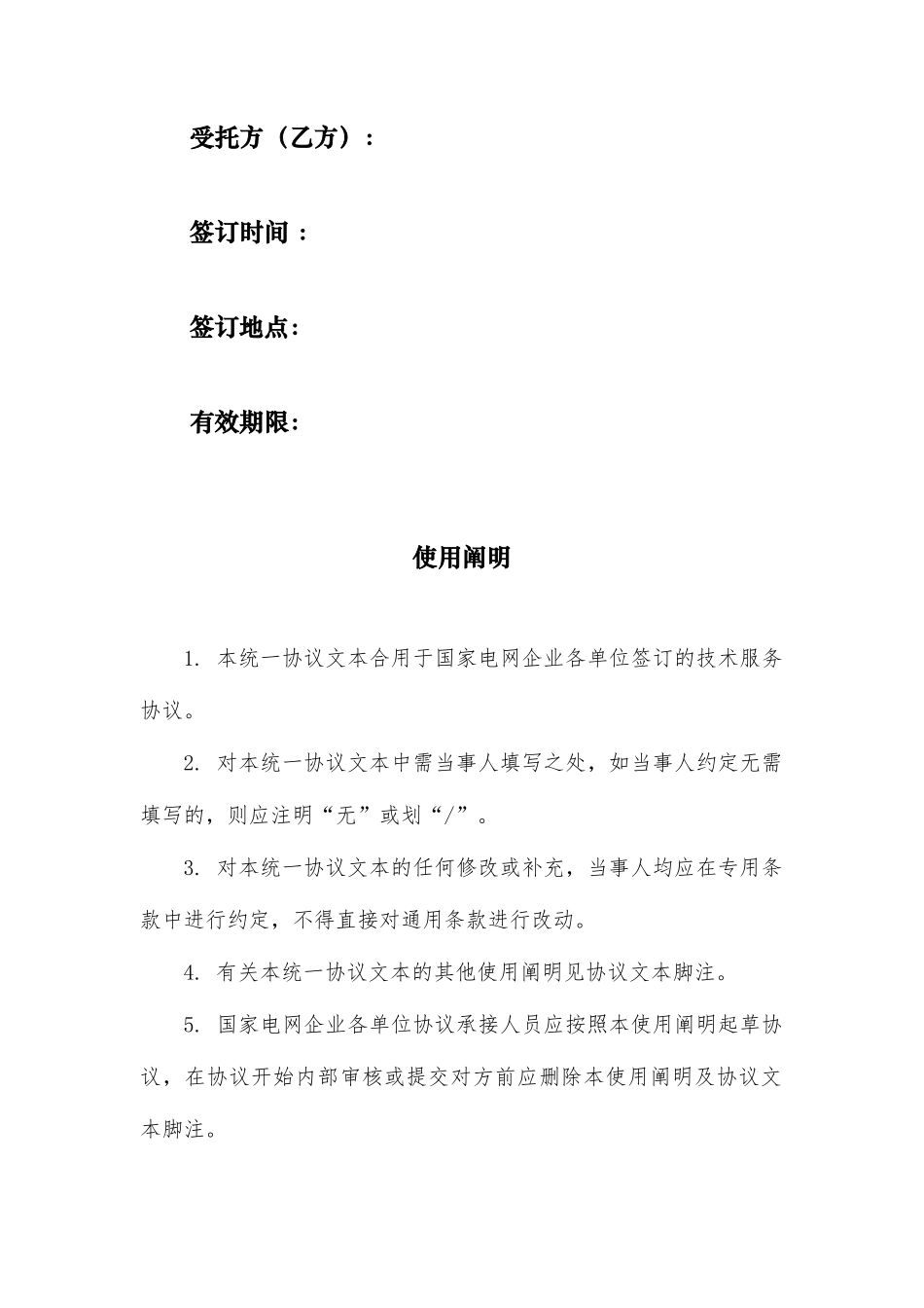 技术服务合同模板2_第2页