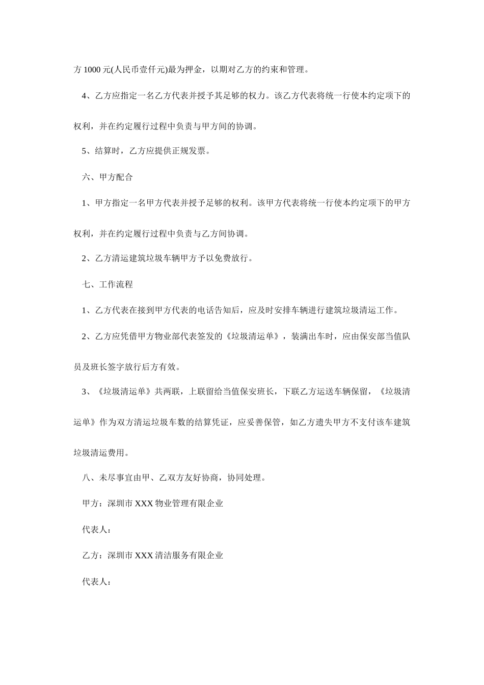 建筑垃圾运输合同_第2页