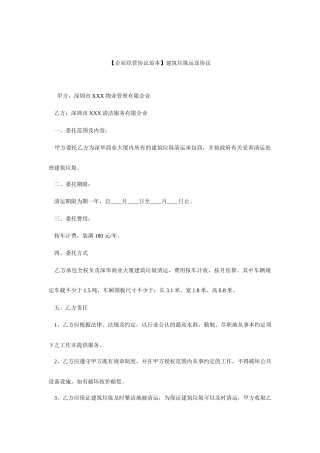 建筑垃圾运输合同