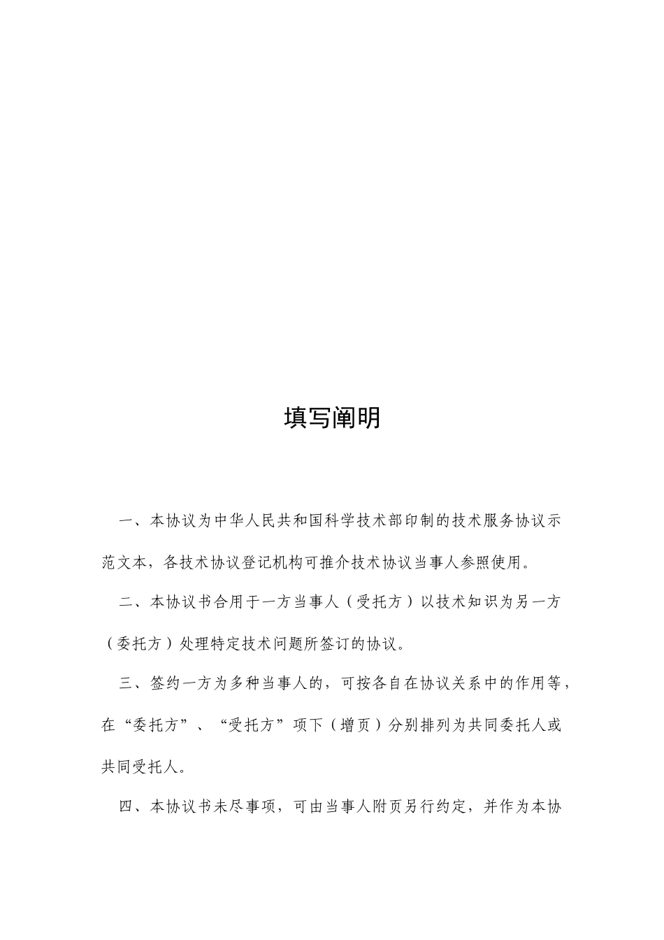 技术服务合同模版_第2页