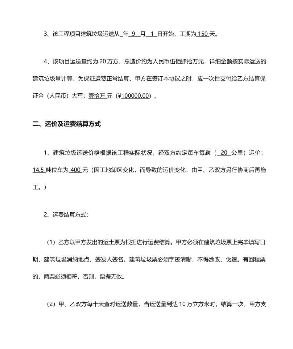 建筑垃圾运输合同范本_第2页