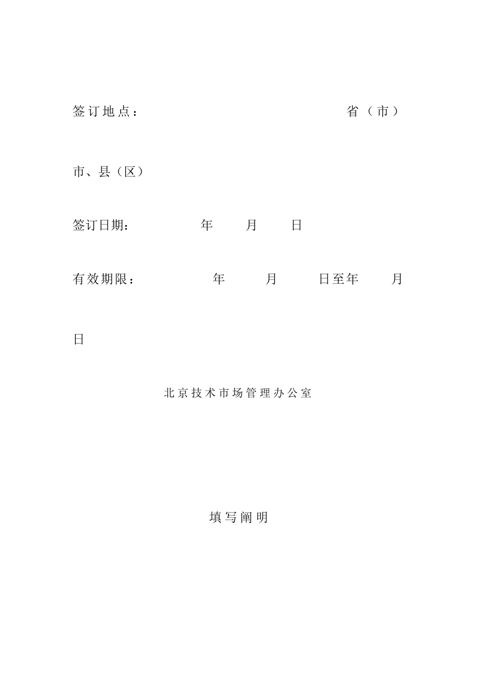 技术服务合同通用版_第2页