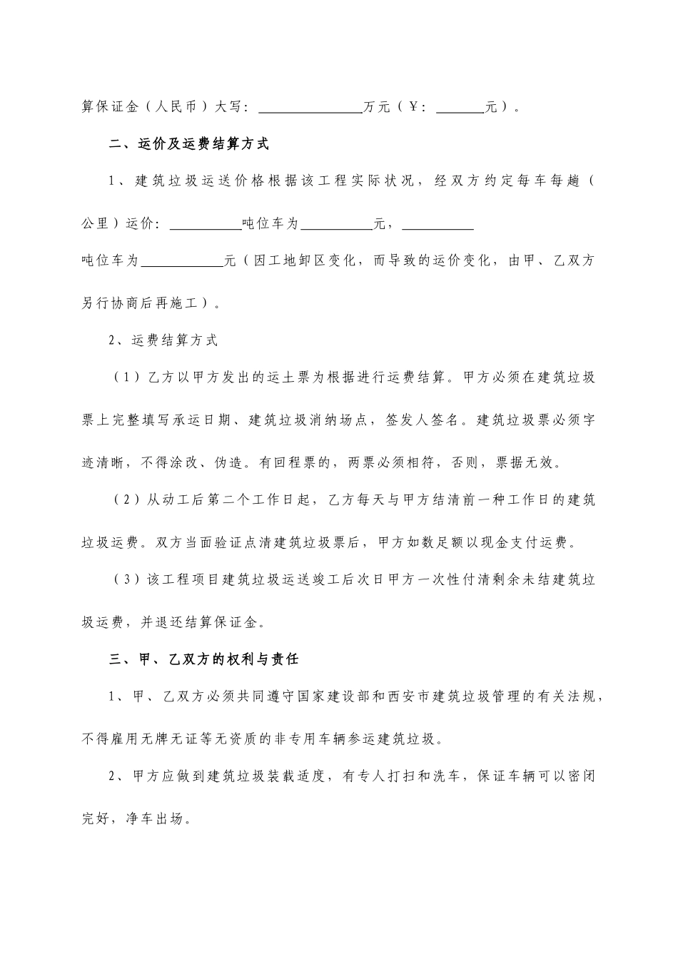 建筑垃圾运输合同模板_第2页