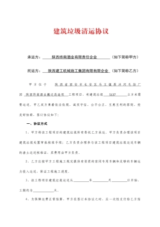 建筑垃圾运输合同模板