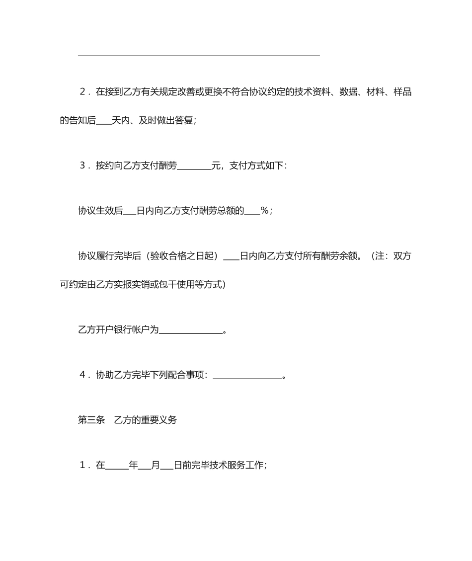 技术服务合同通用范文_第2页