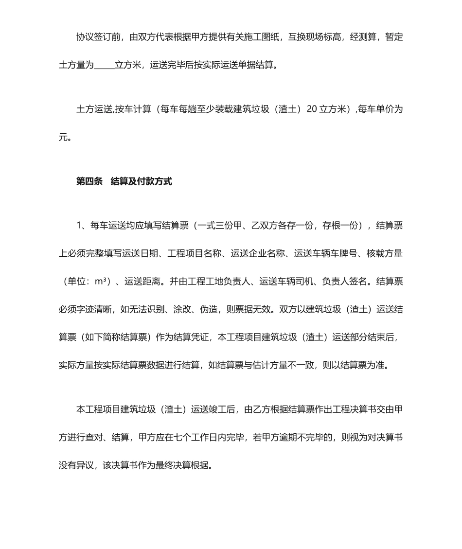 建筑垃圾渣土运输合同_第2页