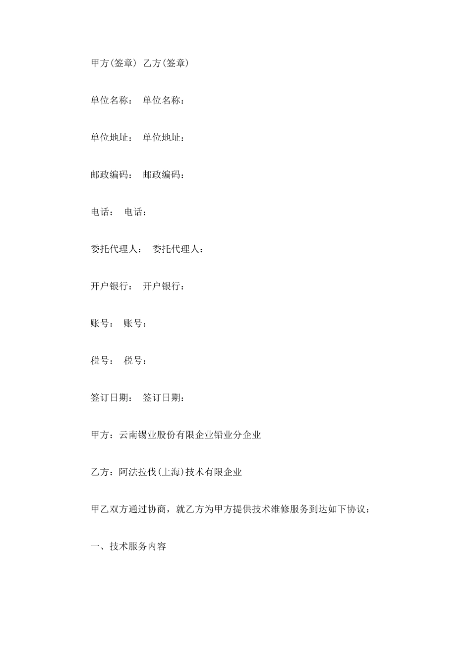 技术服务合同协议_第2页