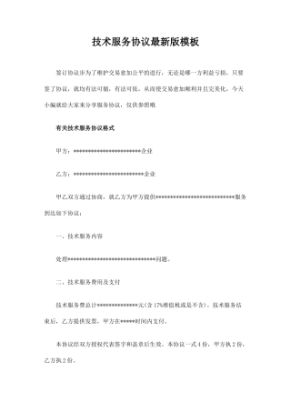 技术服务合同协议