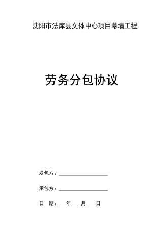 建筑劳务分包合同版本