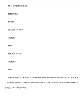 技术服务合同泄密责任