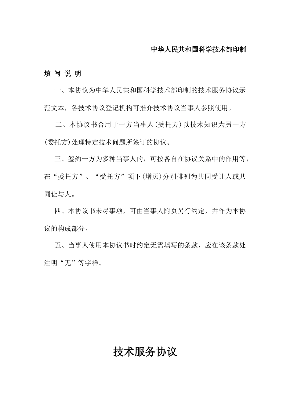 技术服务合同新版_第2页
