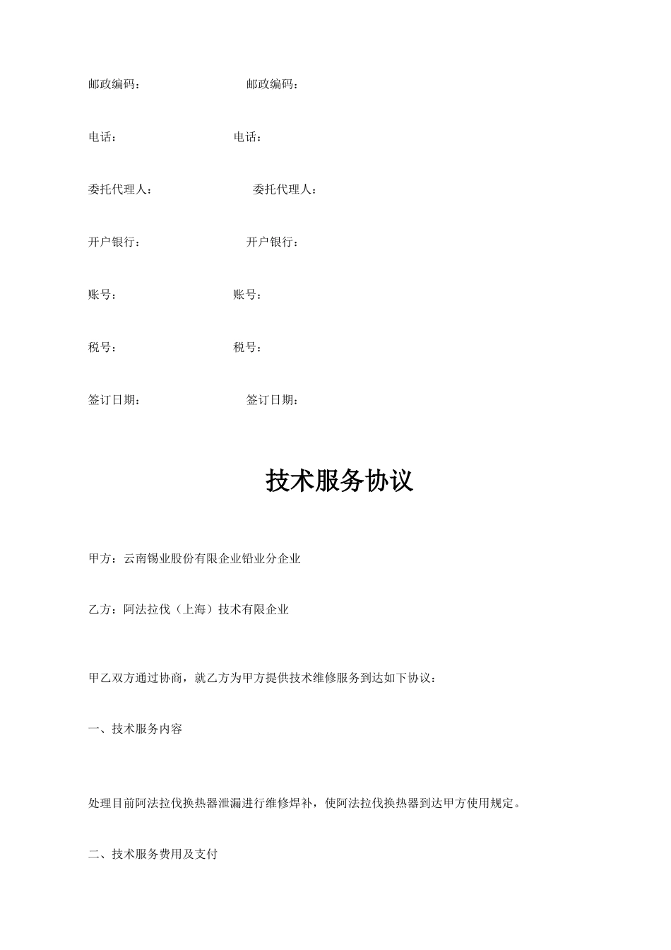 技术服务合同样本_第2页