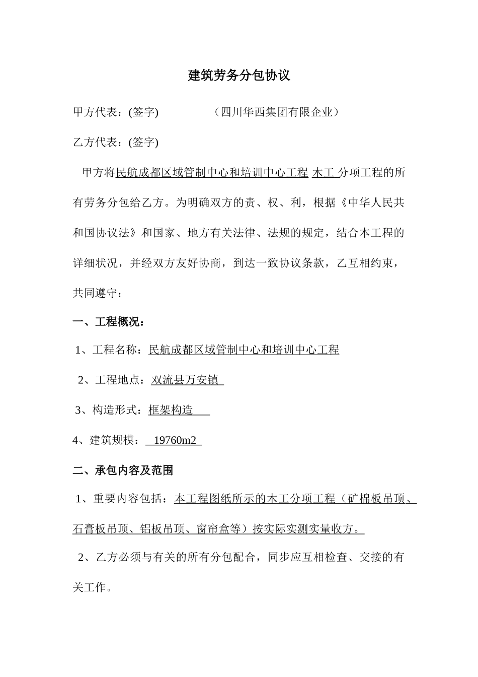 建筑劳务分包合同木工_第1页