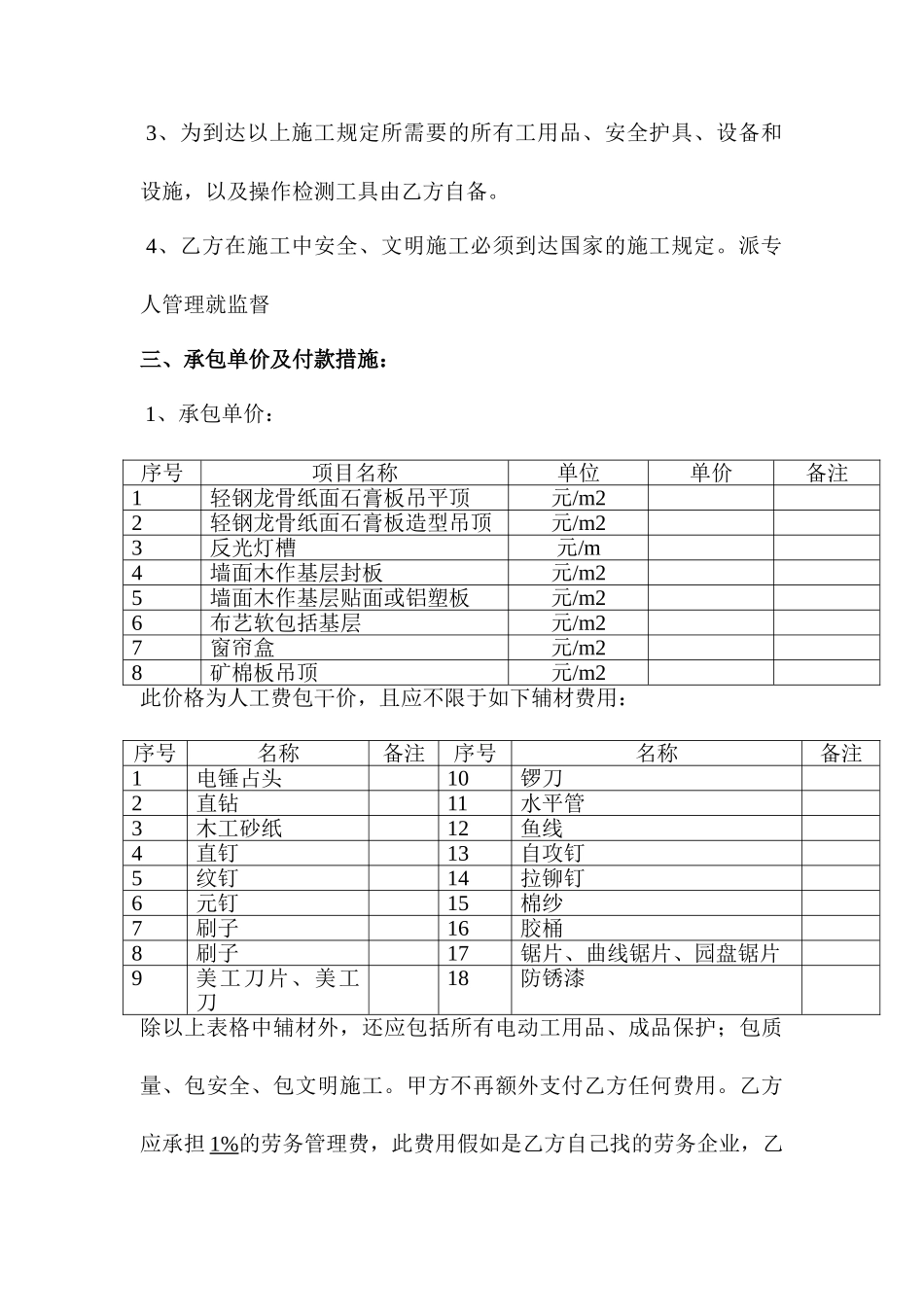 建筑劳务分包合同木工_第2页
