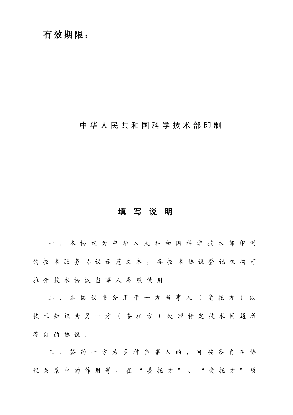 技术服务合同中国科技部范本_第2页