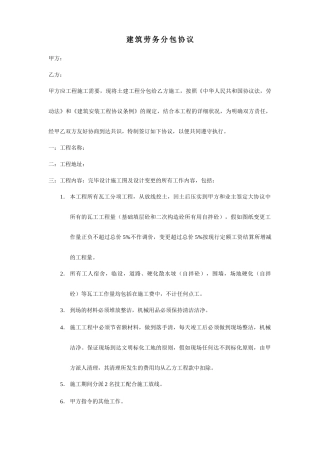 建筑劳务分包合同瓦工