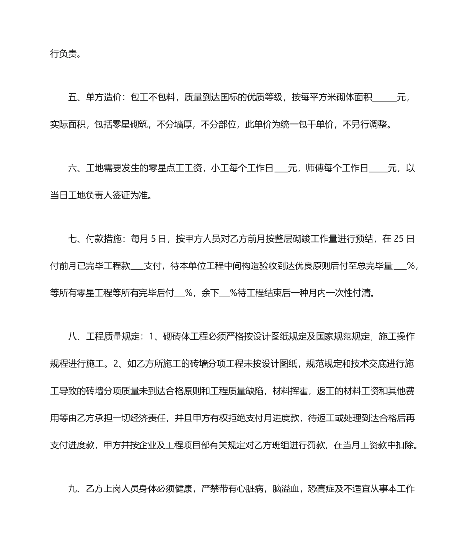 建筑砌砖合同书_第2页
