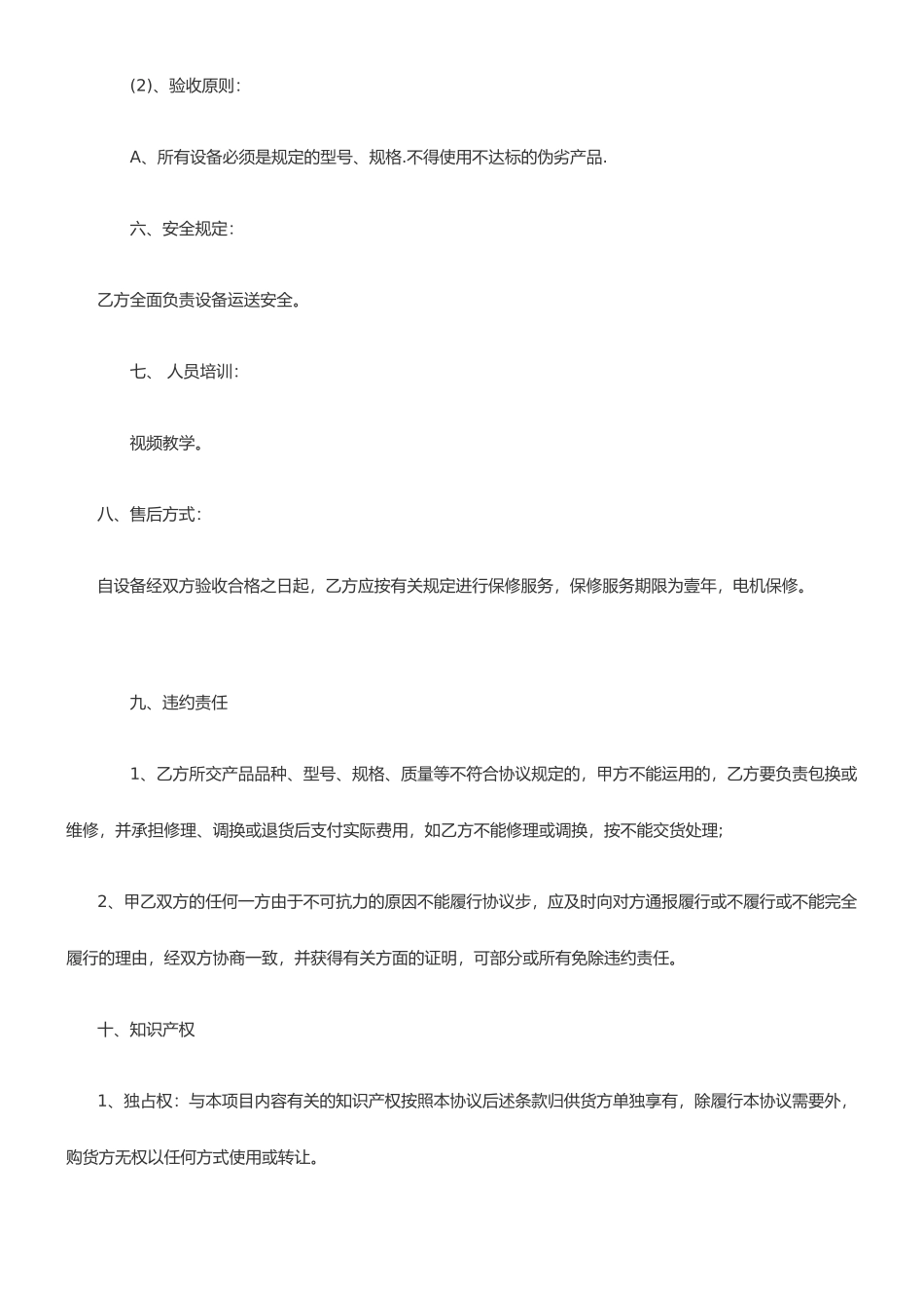 技术服务协议合同模板_第2页