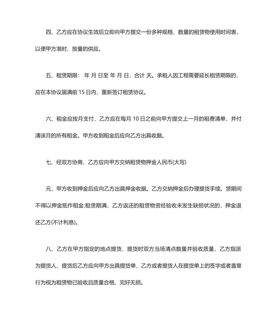 建筑设备租赁合同范本合同范本_第2页