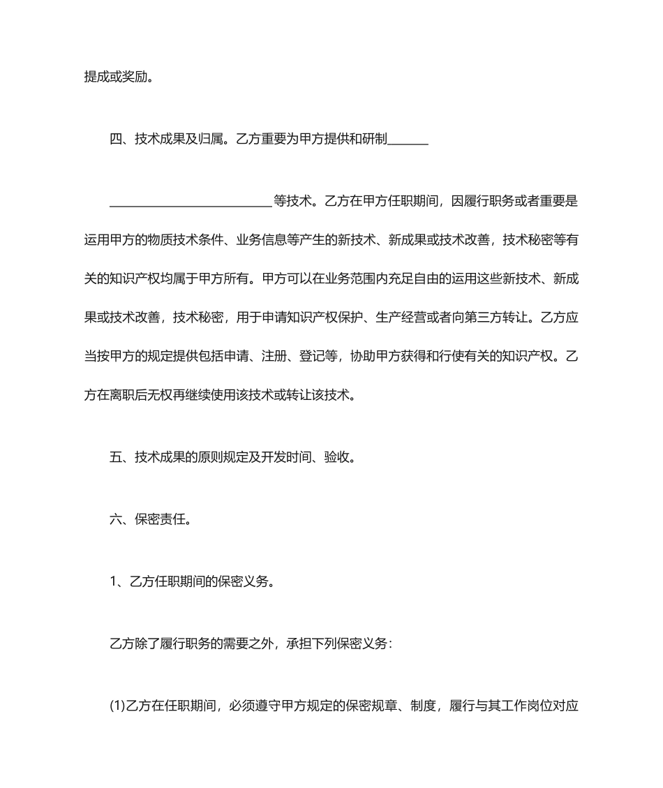 技术顾问聘用合同_第2页