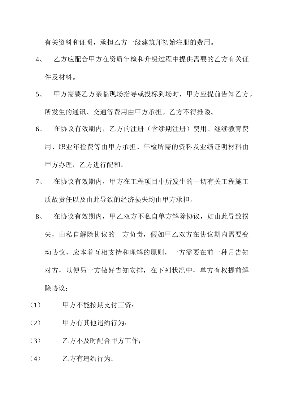 建筑师聘用合同_第2页