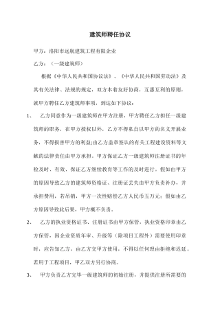 建筑师聘用合同