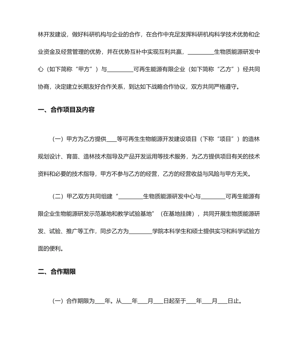技术推广服务合同_第2页