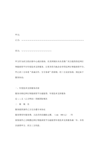 技术支持服务合同