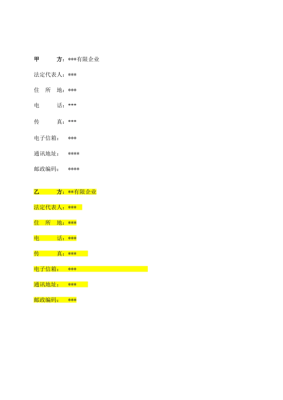 技术咨询服务合同范本_第2页