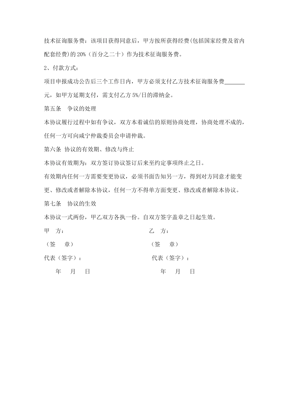 技术咨询服务合同模板_第2页